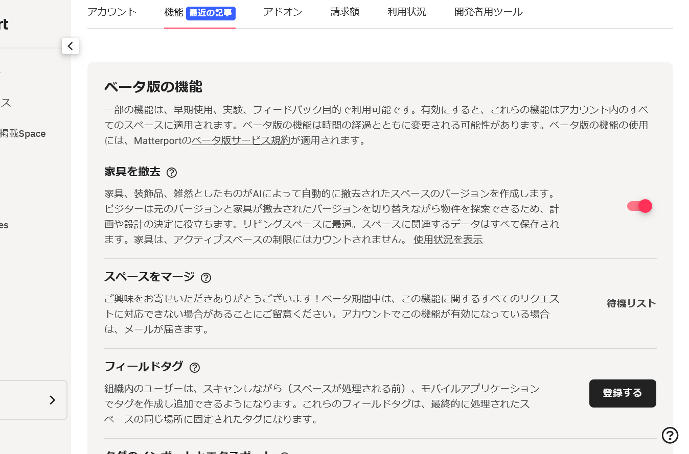 Matterport2024秋新機能アカウント設定