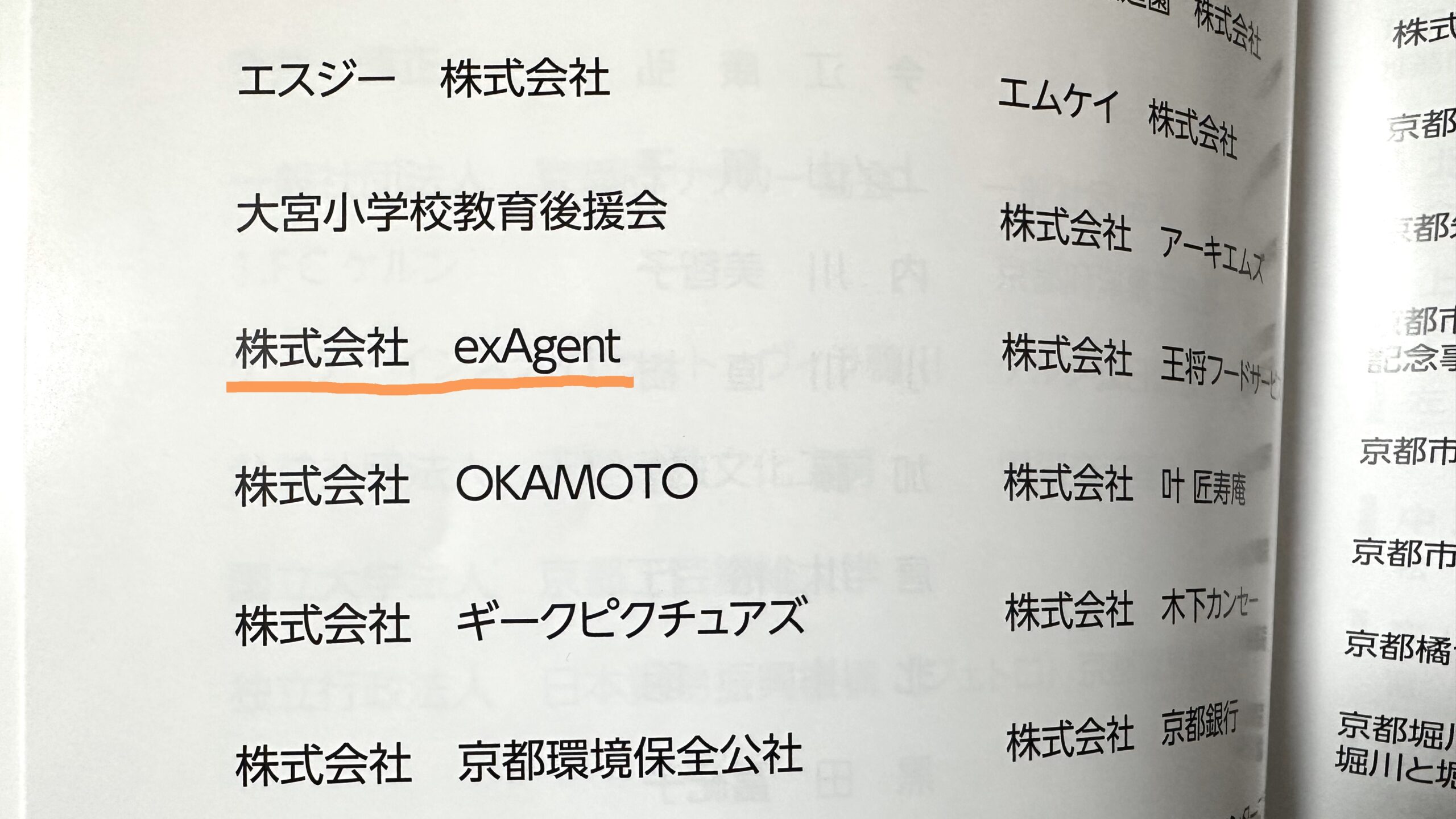 篤志者名に弊社が記録されました。